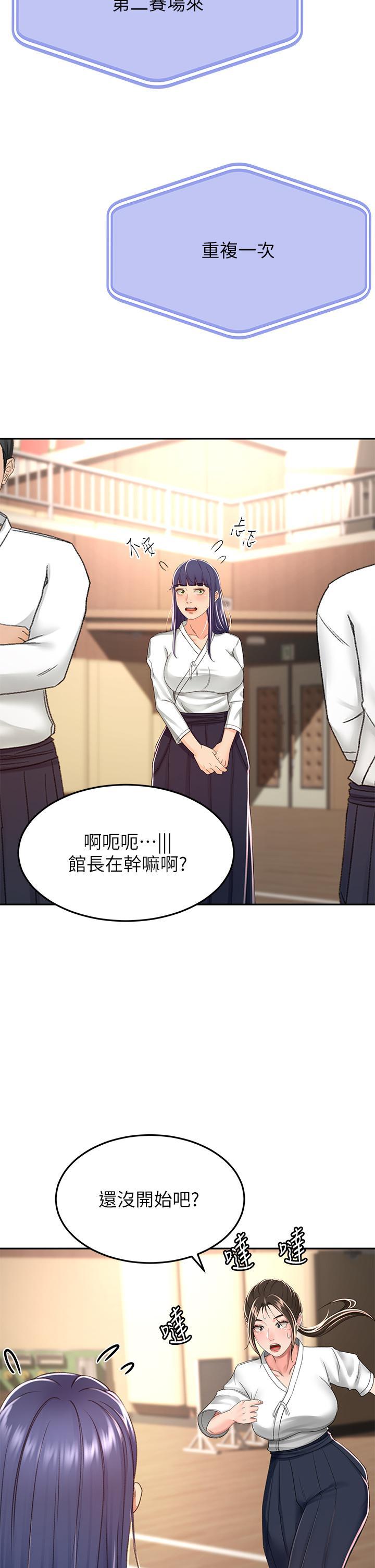劍道學姊，第50話-用身體討論比賽戰略，第 17 页