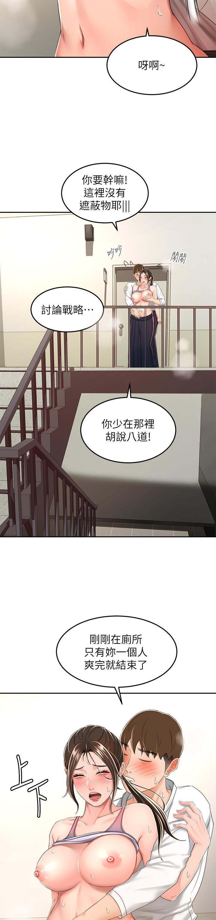 劍道學姊，第50話-用身體討論比賽戰略，第 28 页