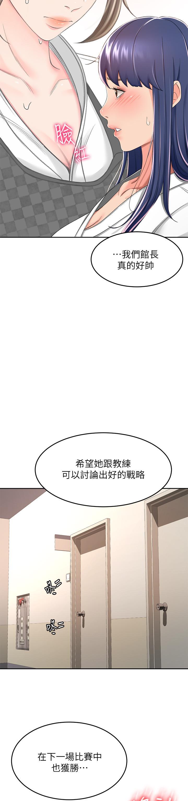 劍道學姊，第50話-用身體討論比賽戰略，第 3 页