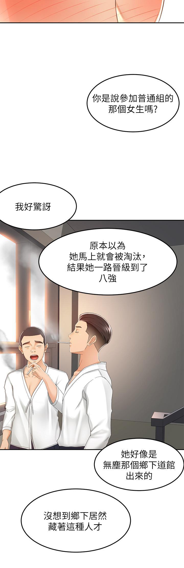 劍道學姊，第51話-粗魯的干我，第 17 页