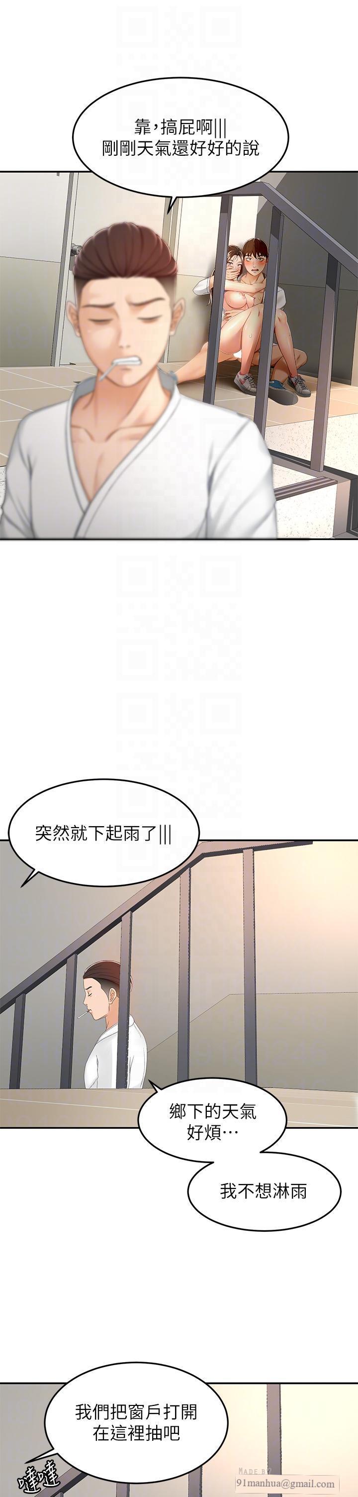 劍道學姊，第51話-粗魯的干我，第 8 页