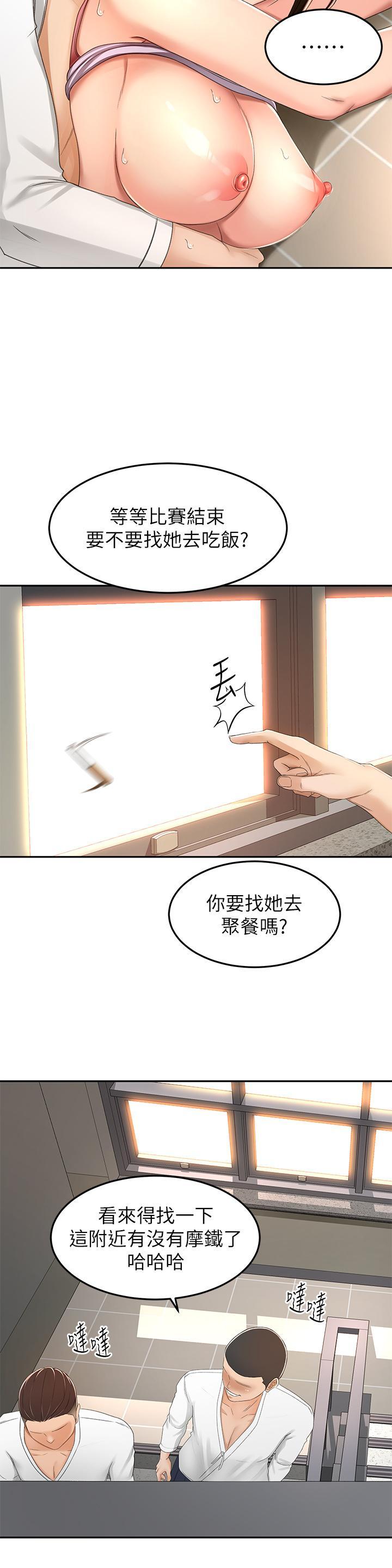 劍道學姊，第51話-粗魯的干我，第 22 页