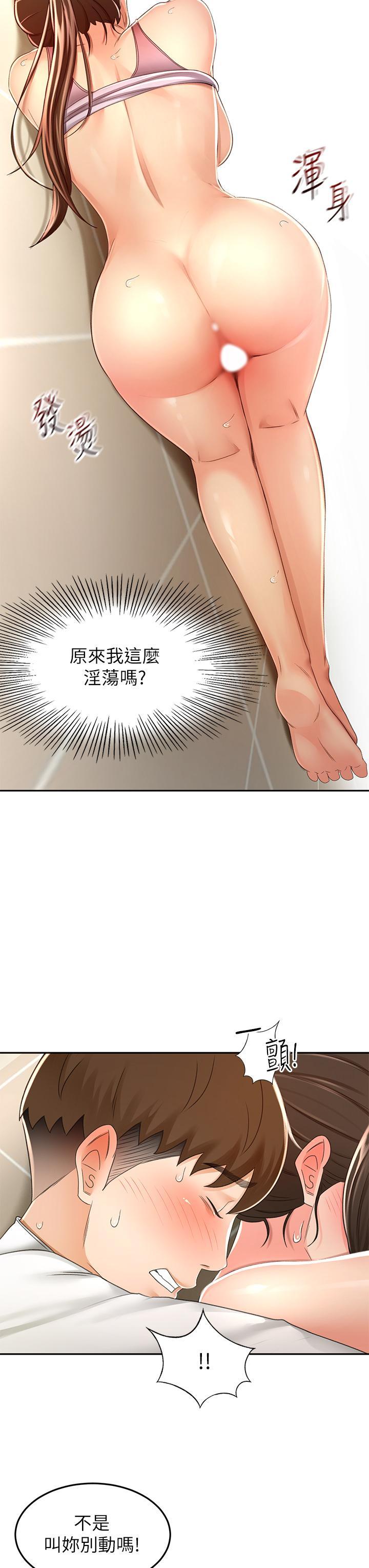 劍道學姊，第51話-粗魯的干我，第 15 页