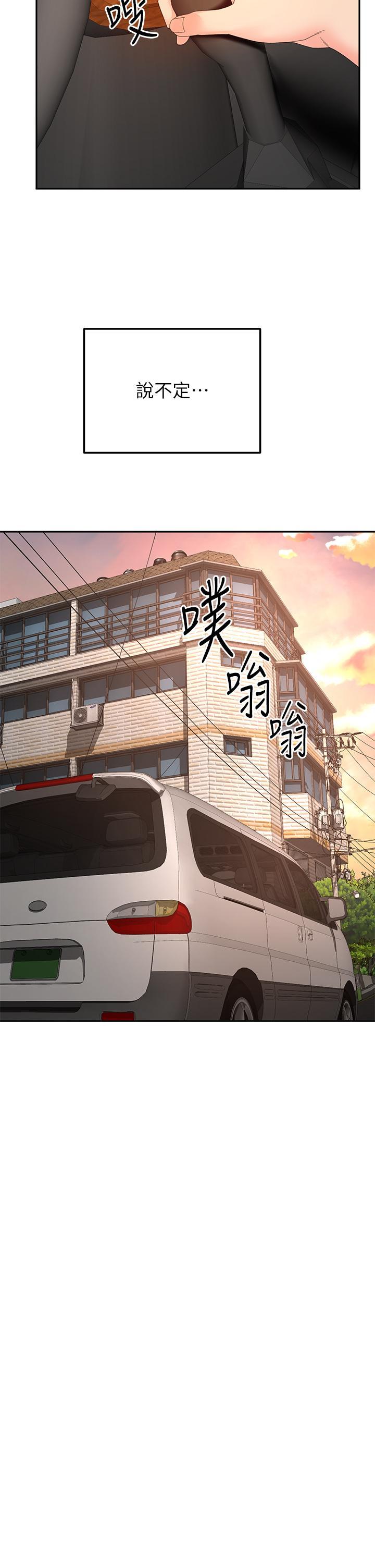 劍道學姊，第52話-我也要開戰略會議，第 34 页