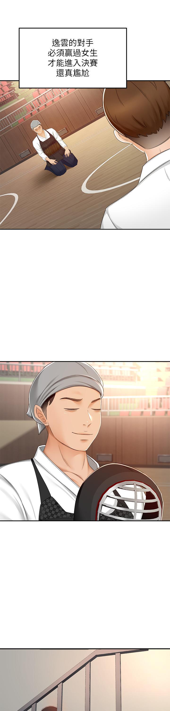 劍道學姊，第52話-我也要開戰略會議，第 11 页