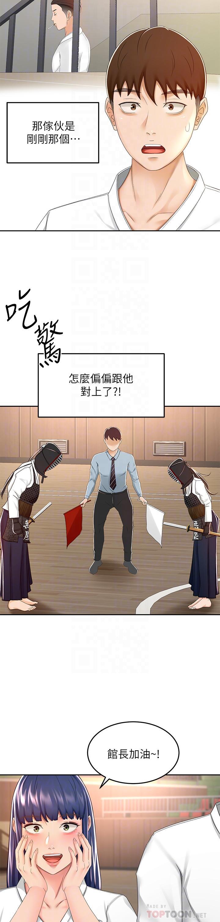 劍道學姊，第52話-我也要開戰略會議，第 12 页