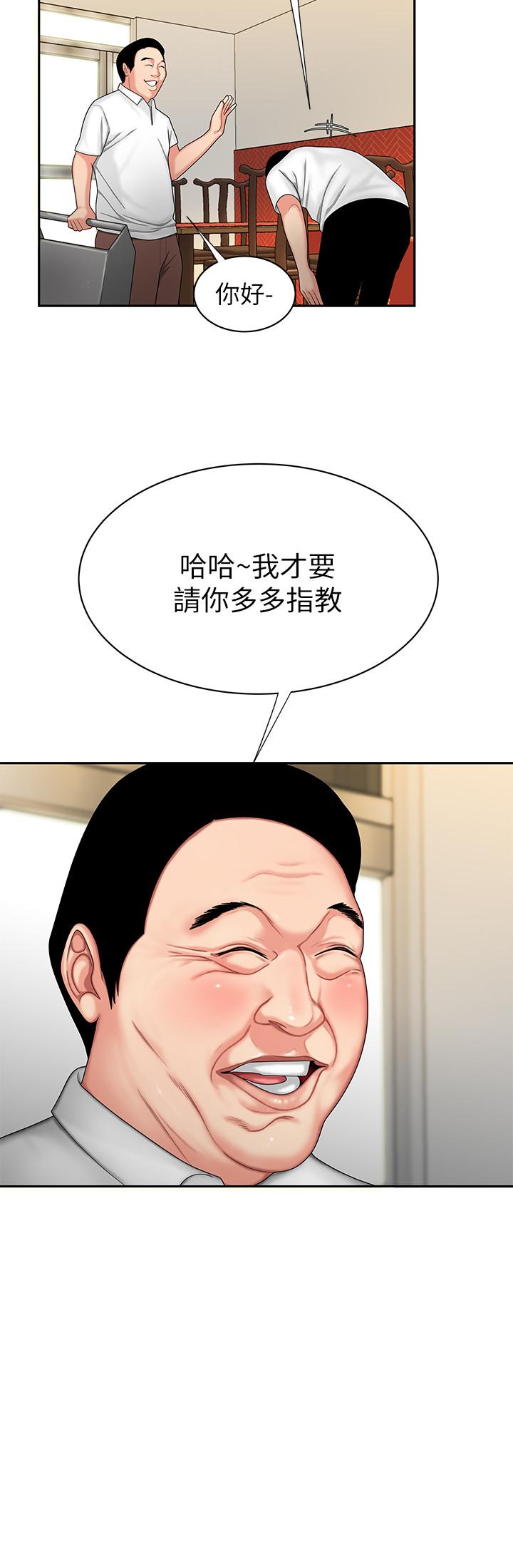 偷吃外送員，第1話-令人垂涎的老闆娘，第 8 页