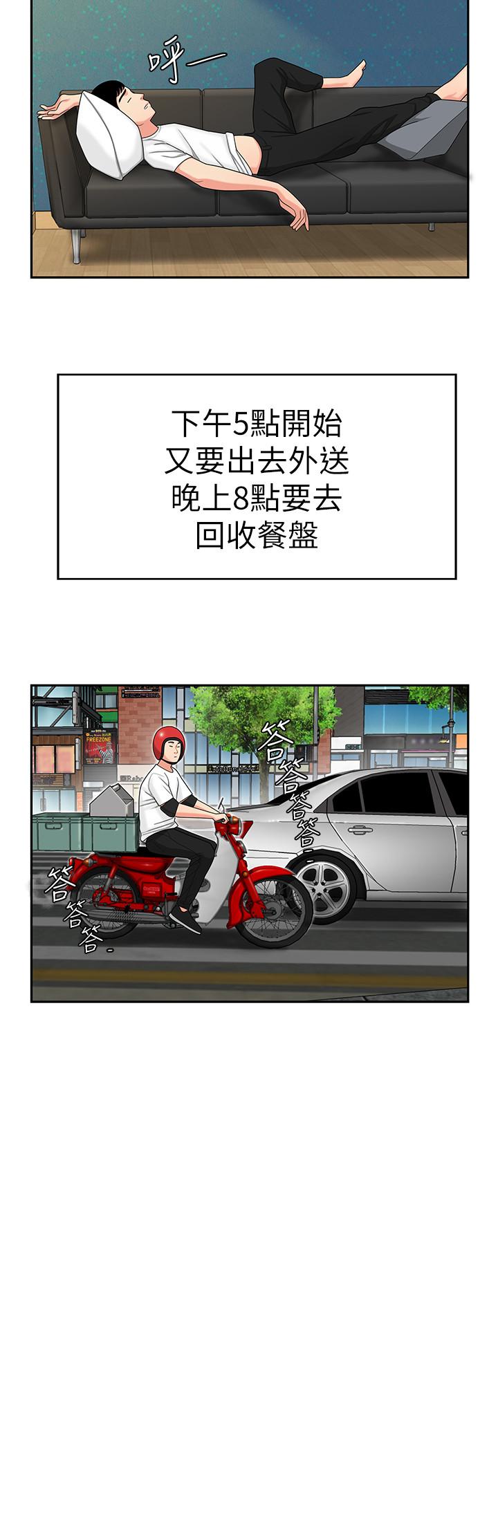 偷吃外送員，第1話-令人垂涎的老闆娘，第 12 页
