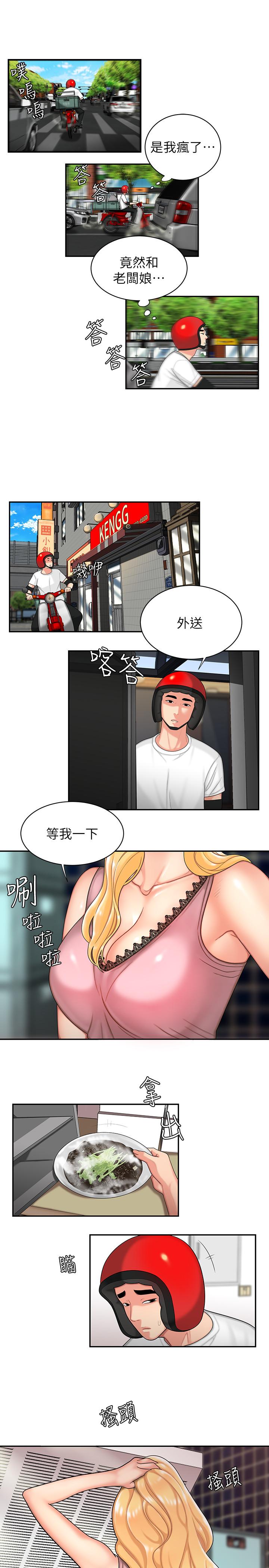 偷吃外送員，第3話-Q彈有勁的麵條VS鮮嫩多汁的炸雞，第 5 页
