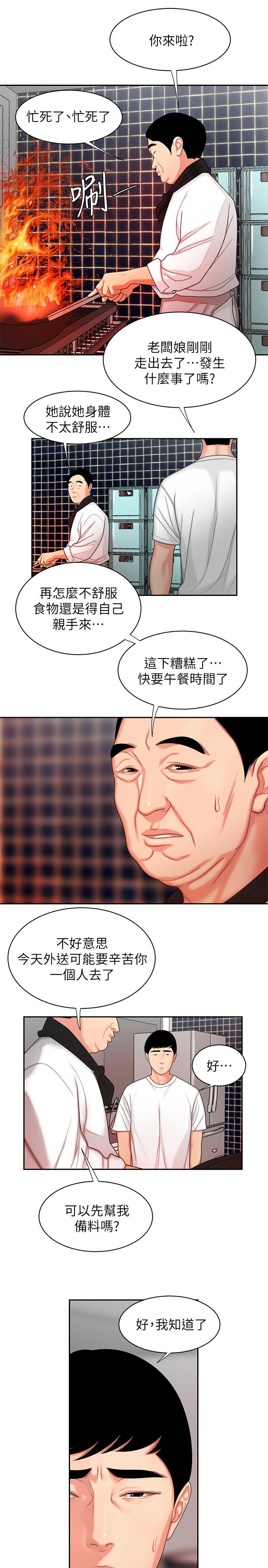 偷吃外送員，第3話-Q彈有勁的麵條VS鮮嫩多汁的炸雞，第 21 页
