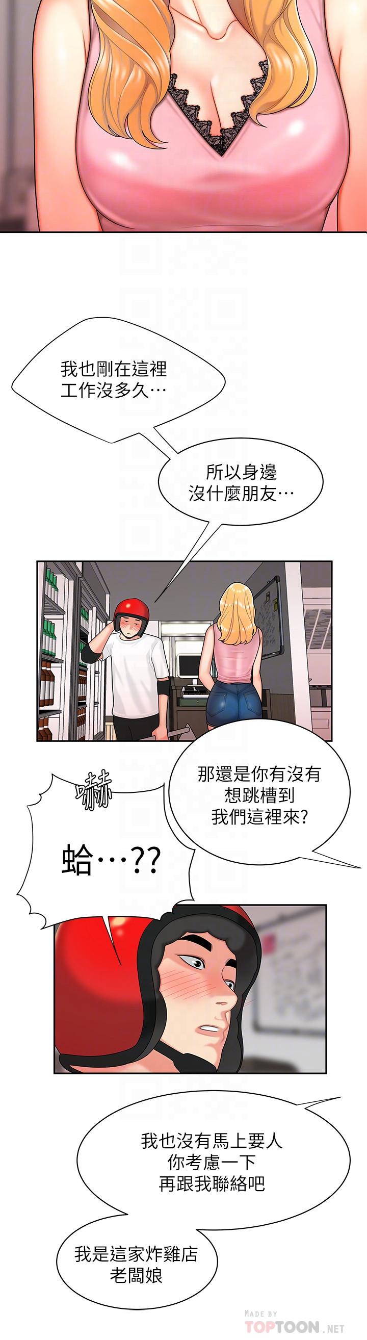 偷吃外送員，第3話-Q彈有勁的麵條VS鮮嫩多汁的炸雞，第 8 页