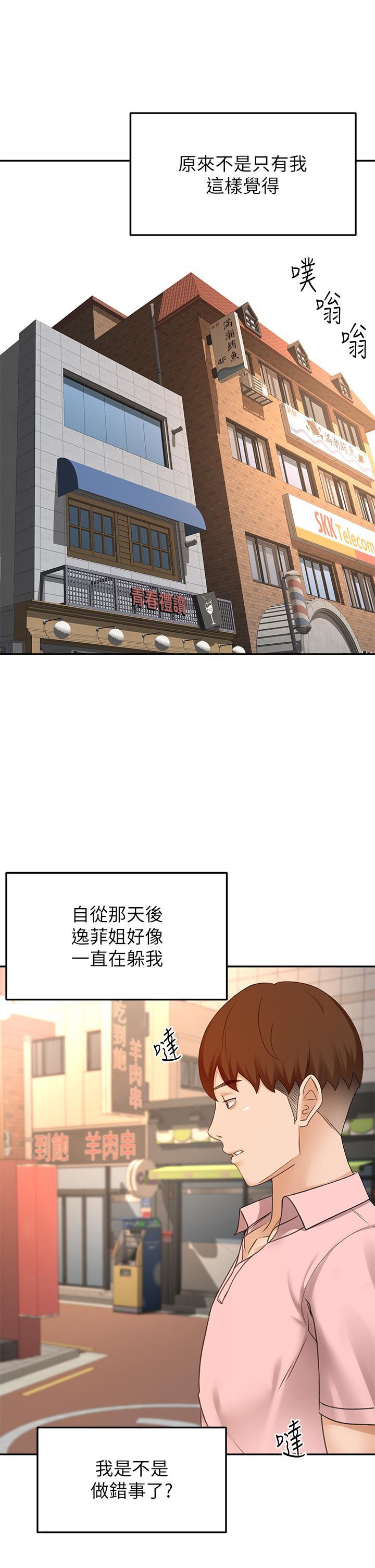 劍道學姊，第53話-我有東西想給你看，第 22 页