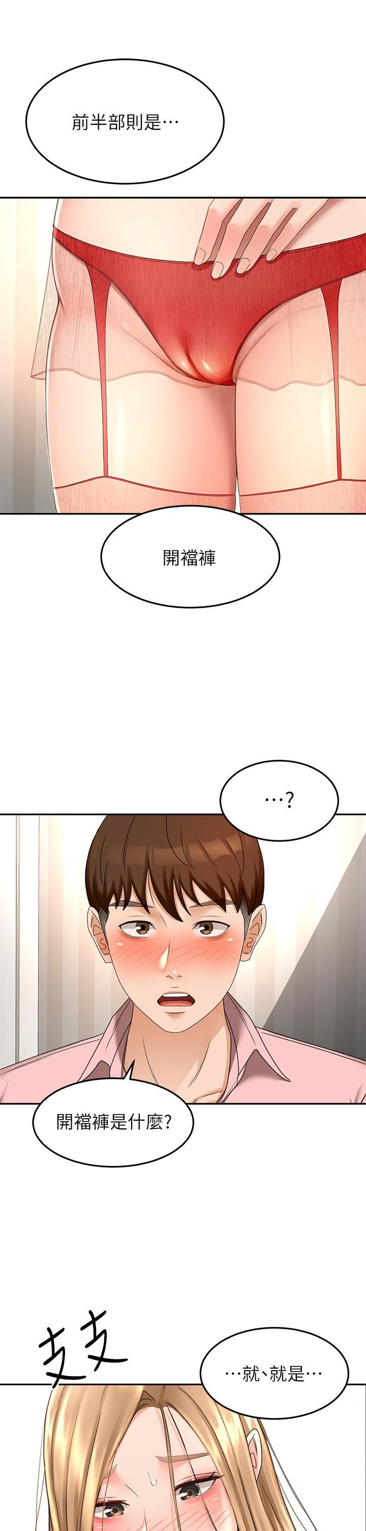 劍道學姊，第54話-這是為你設計的內衣，第 11 页
