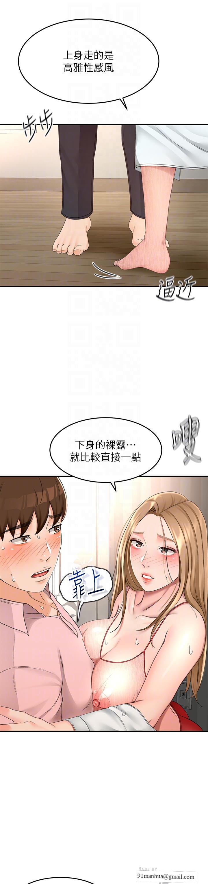 劍道學姊，第54話-這是為你設計的內衣，第 8 页