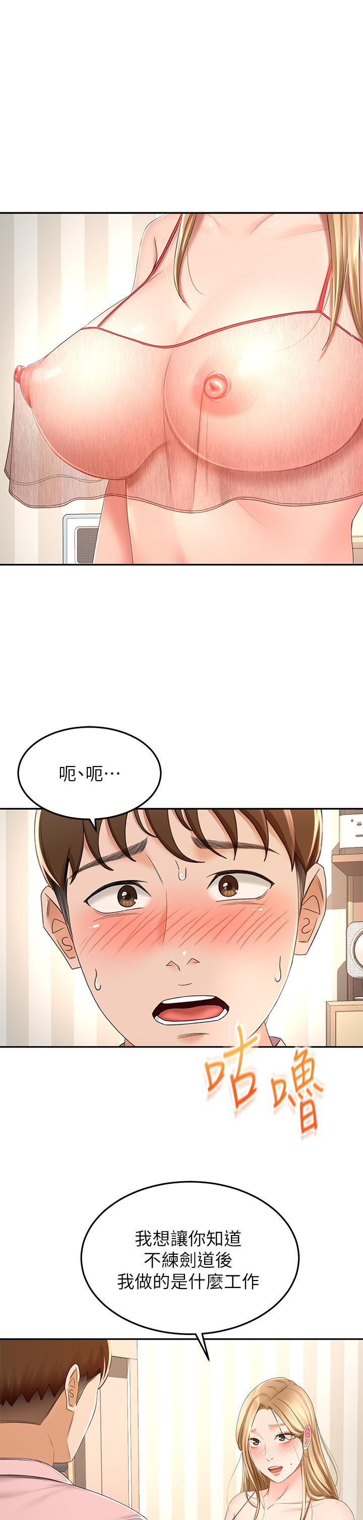 劍道學姊，第54話-這是為你設計的內衣，第 3 页