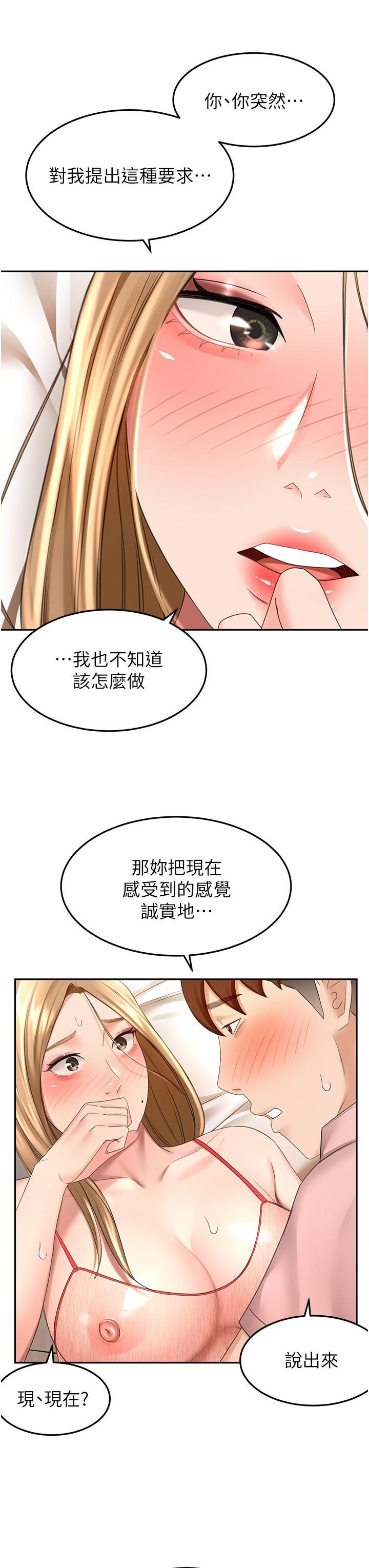 劍道學姊，第55話-性感小野貓，第 11 页