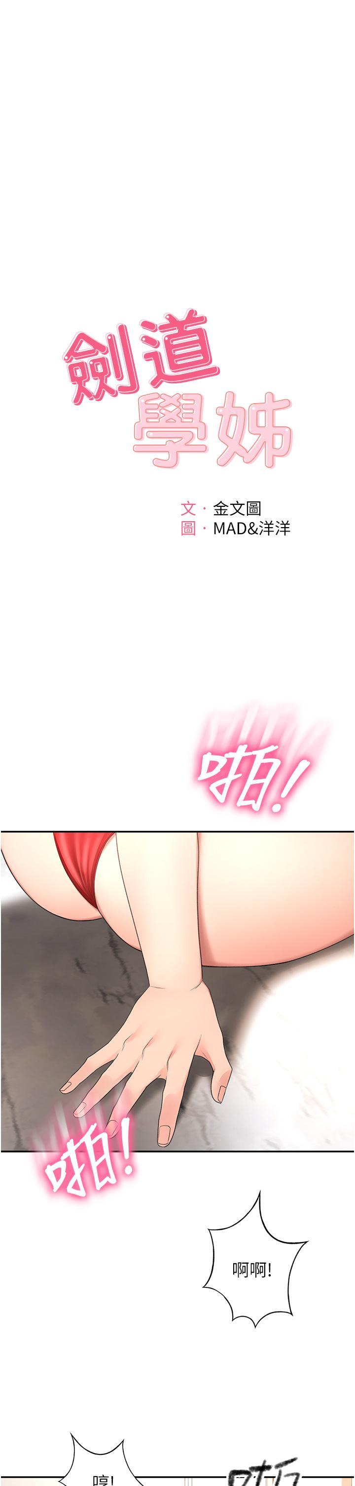 劍道學姊，第56話-顫抖不已的豐滿身軀，第 3 页