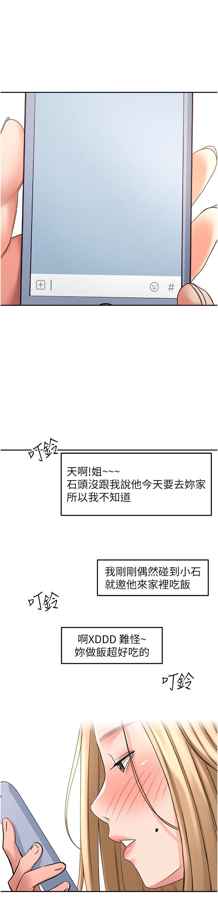 劍道學姊，第57話-忙碌的逸菲，第 21 页