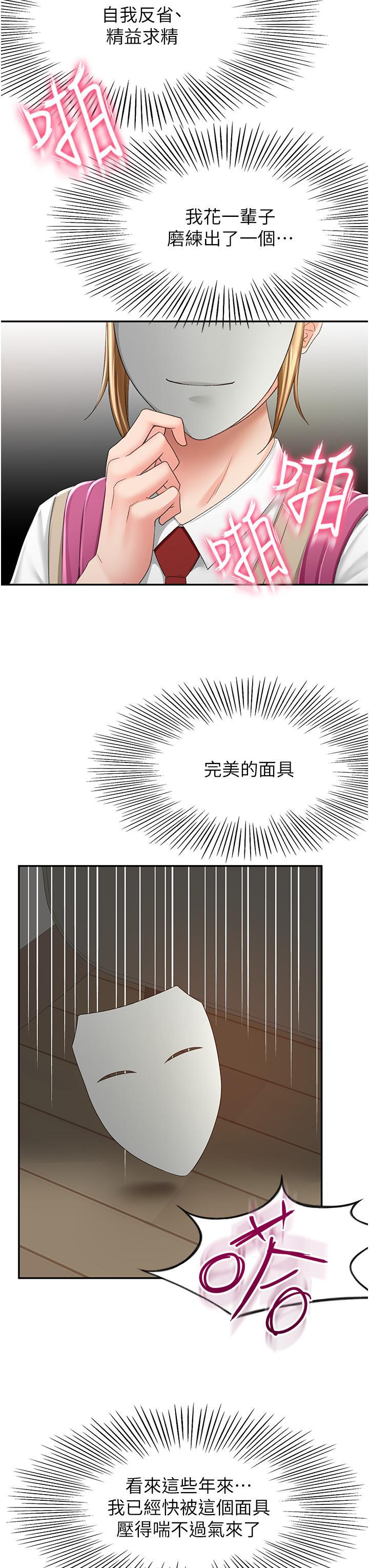 劍道學姊，第57話-忙碌的逸菲，第 3 页