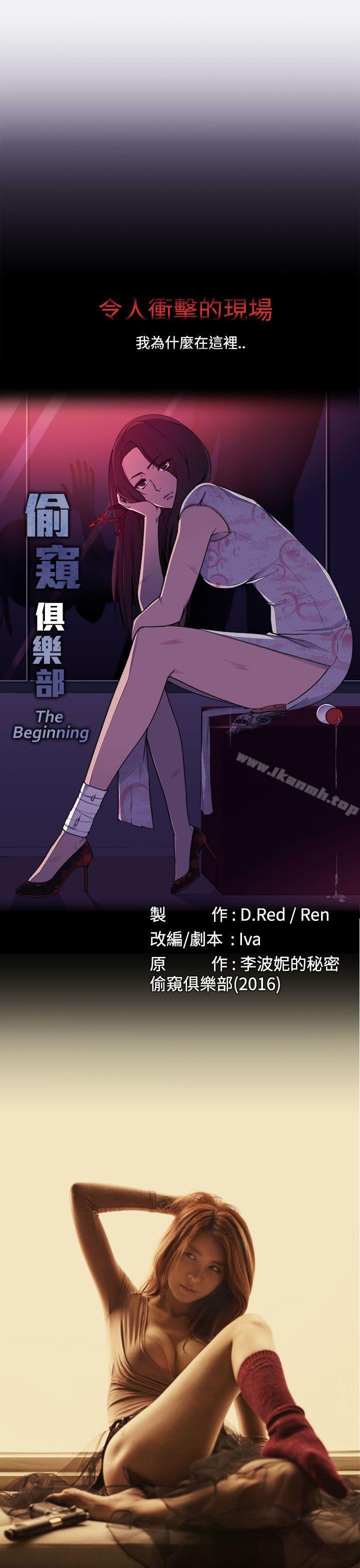 偷窺俱樂部，第1話，第 52 页