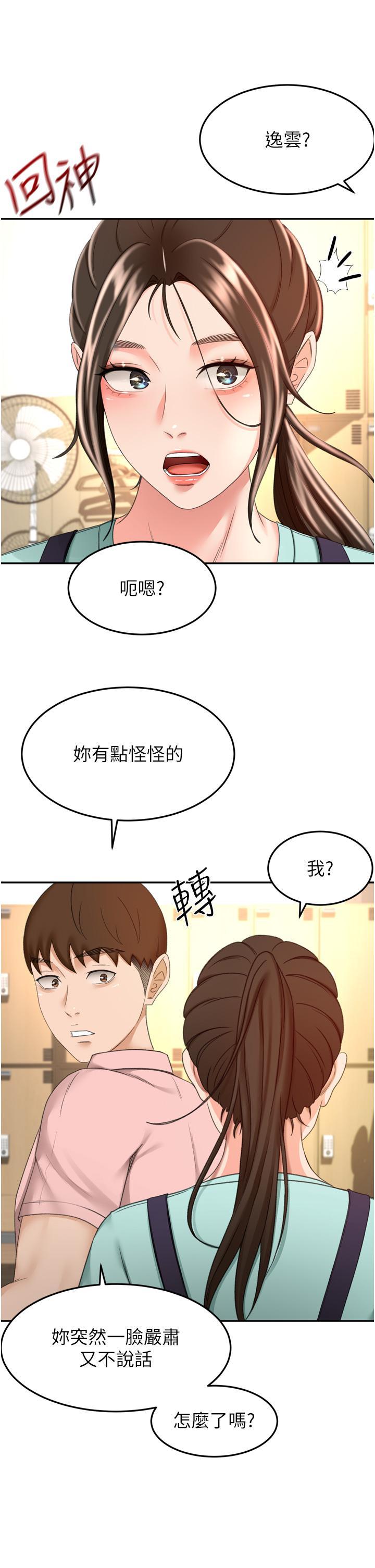劍道學姊，第58話-石頭跟姐感覺不對勁，第 21 页