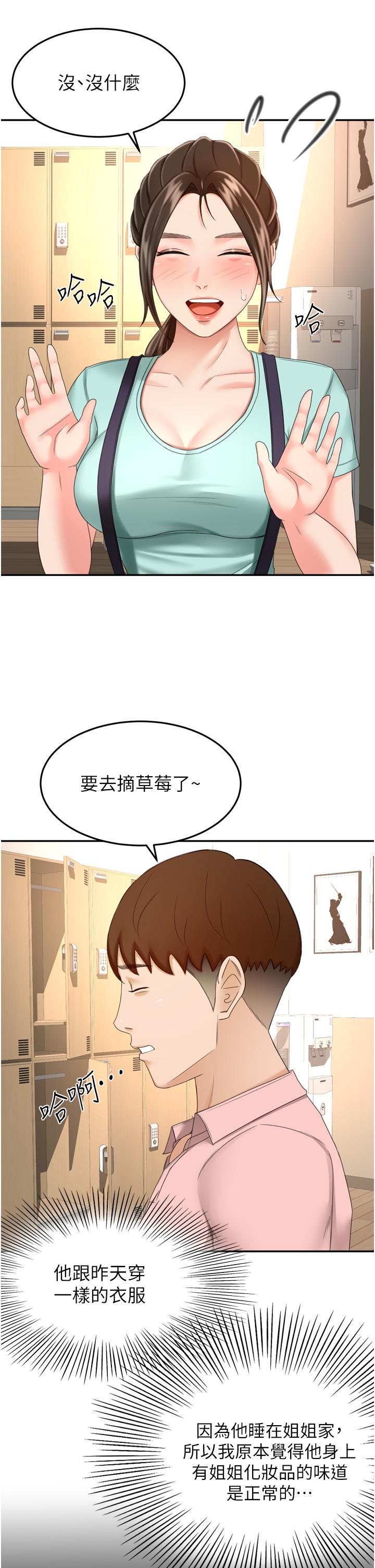 劍道學姊，第58話-石頭跟姐感覺不對勁，第 22 页