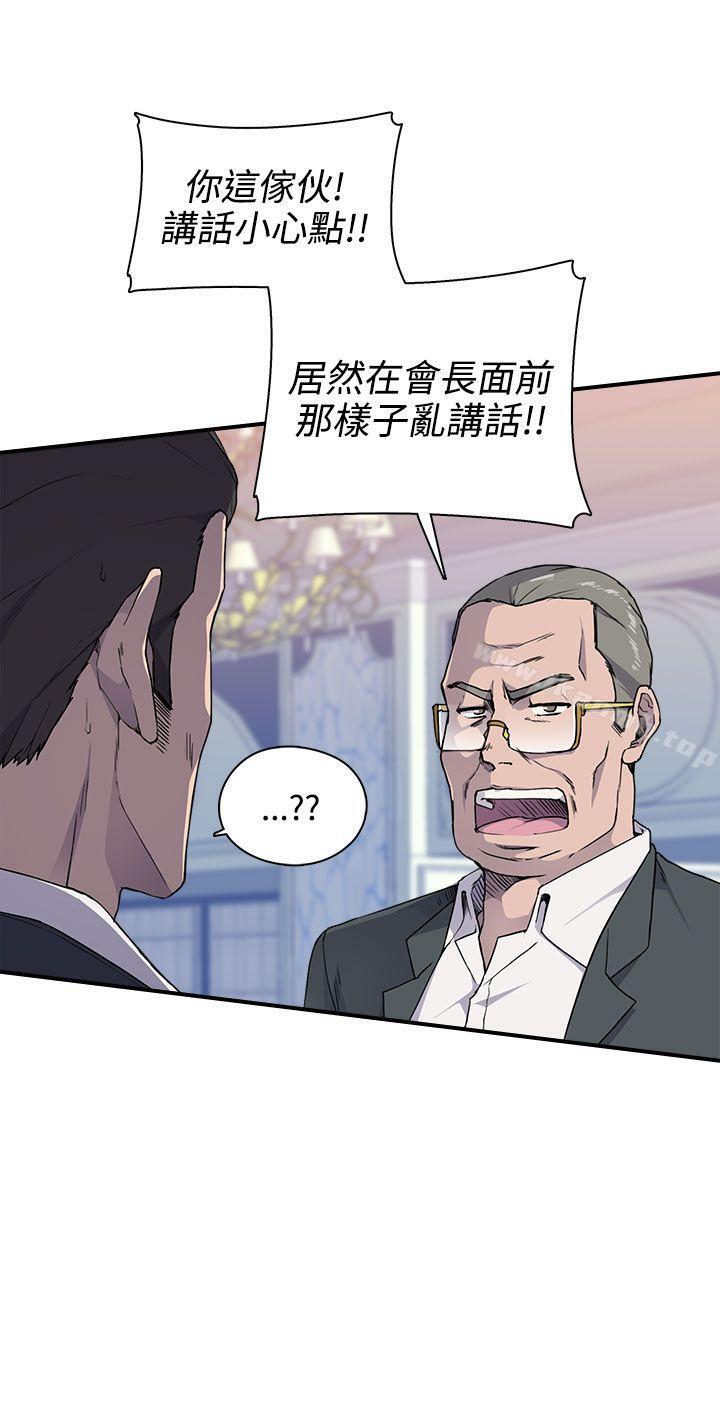 偷窺俱樂部，第4話，第 21 页
