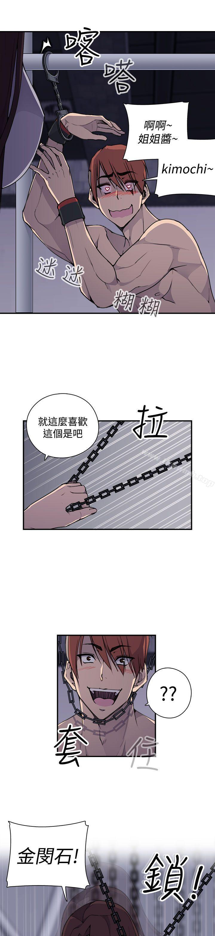 偷窺俱樂部，第4話，第 8 页