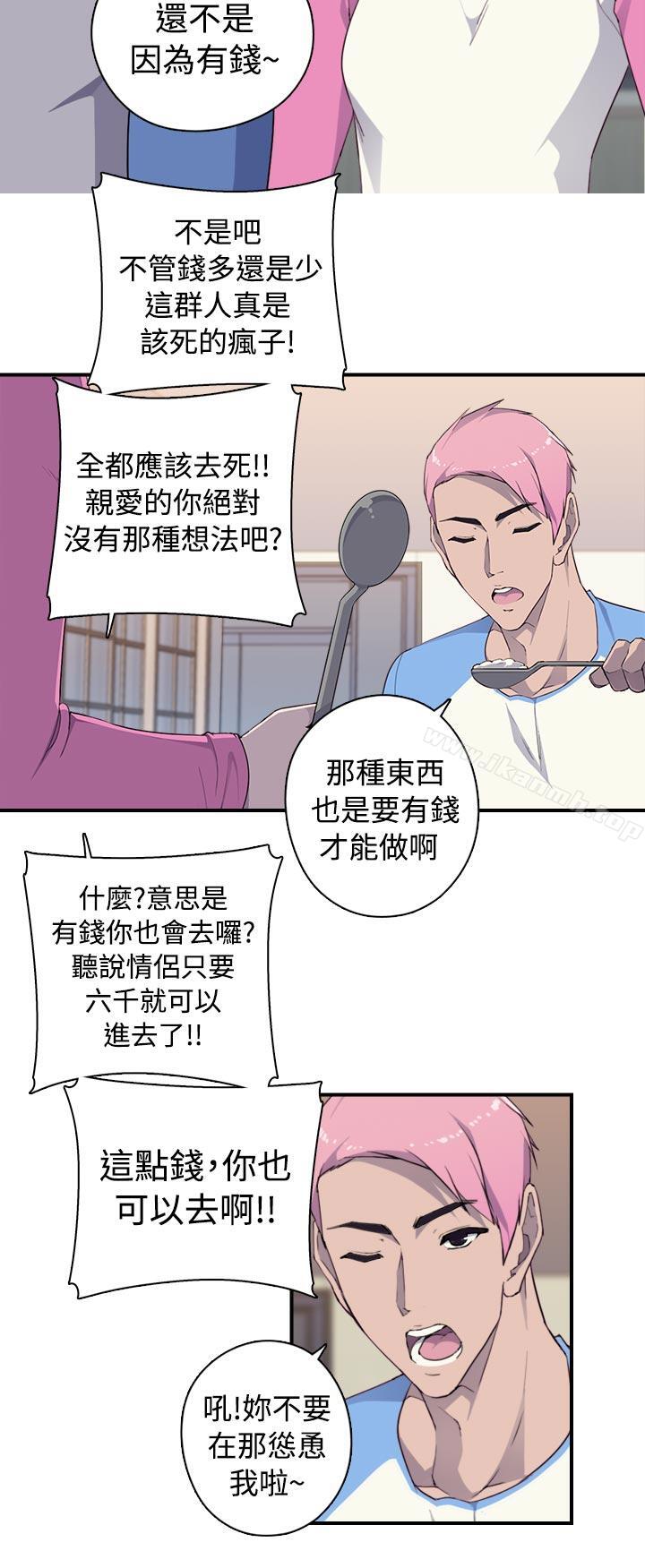 偷窺俱樂部，第6話，第 21 页