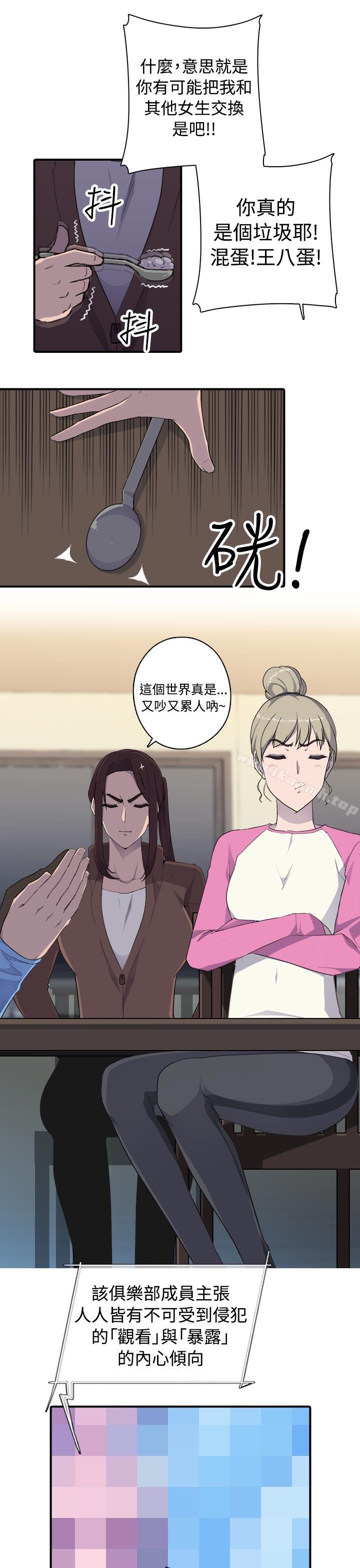偷窺俱樂部，第6話，第 22 页