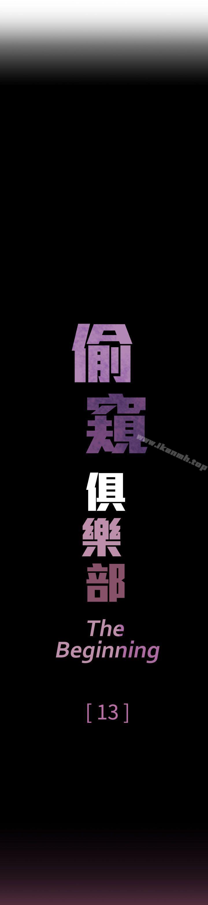 偷窺俱樂部，第13話，第 8 页