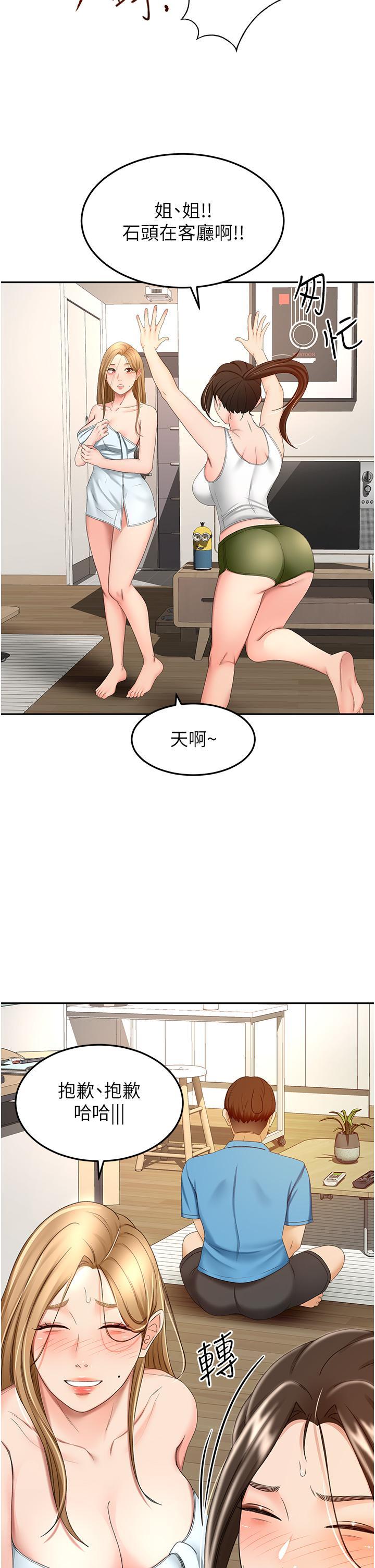 劍道學姊，第59話-半夜爬上床偷吹喇叭，第 25 页
