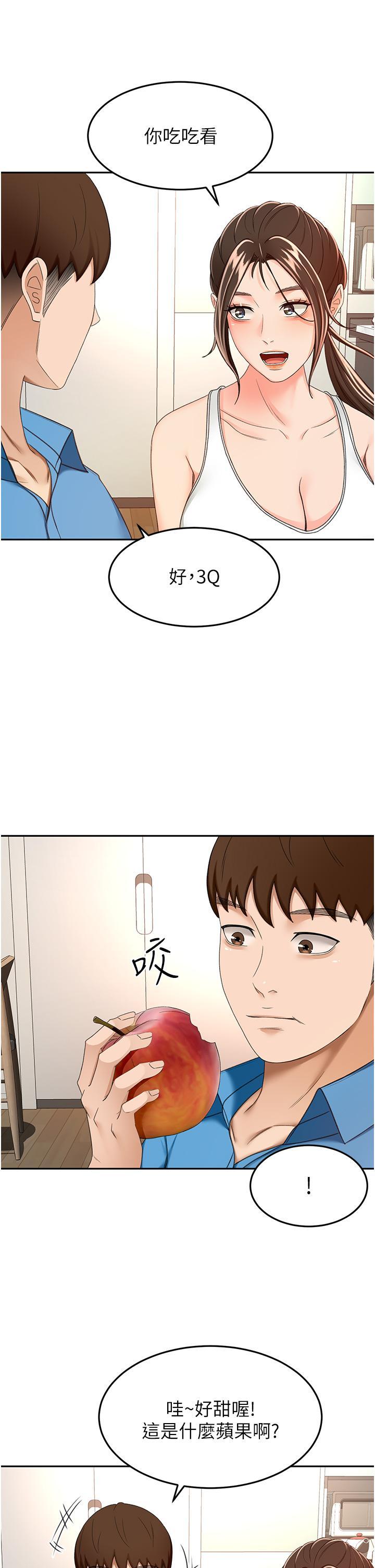 劍道學姊，第59話-半夜爬上床偷吹喇叭，第 17 页