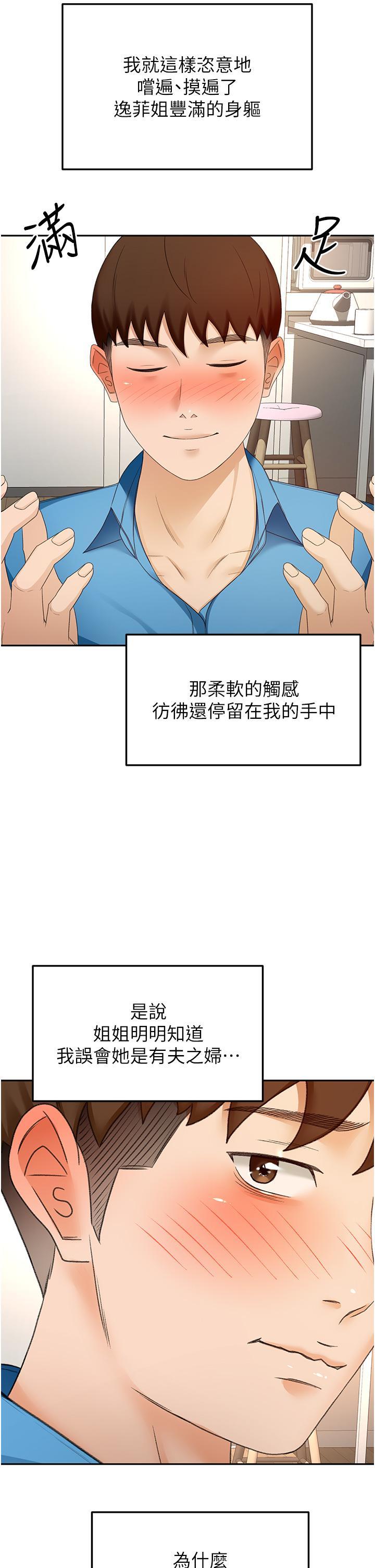劍道學姊，第59話-半夜爬上床偷吹喇叭，第 15 页