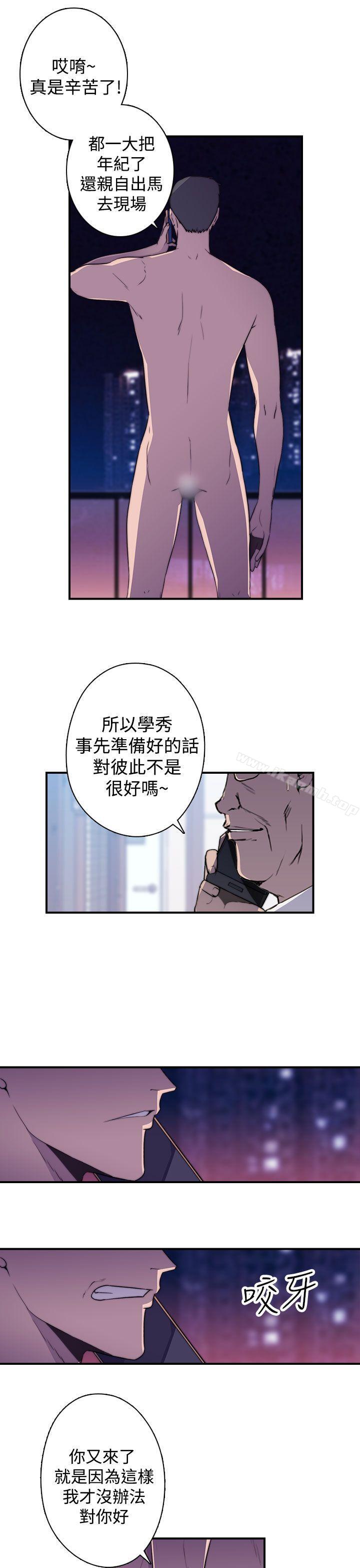 偷窺俱樂部，第16話，第 8 页