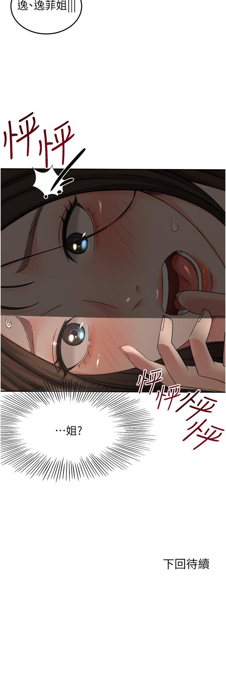 劍道學姊，第60話-小石，你在房里幹嘛，第 35 页