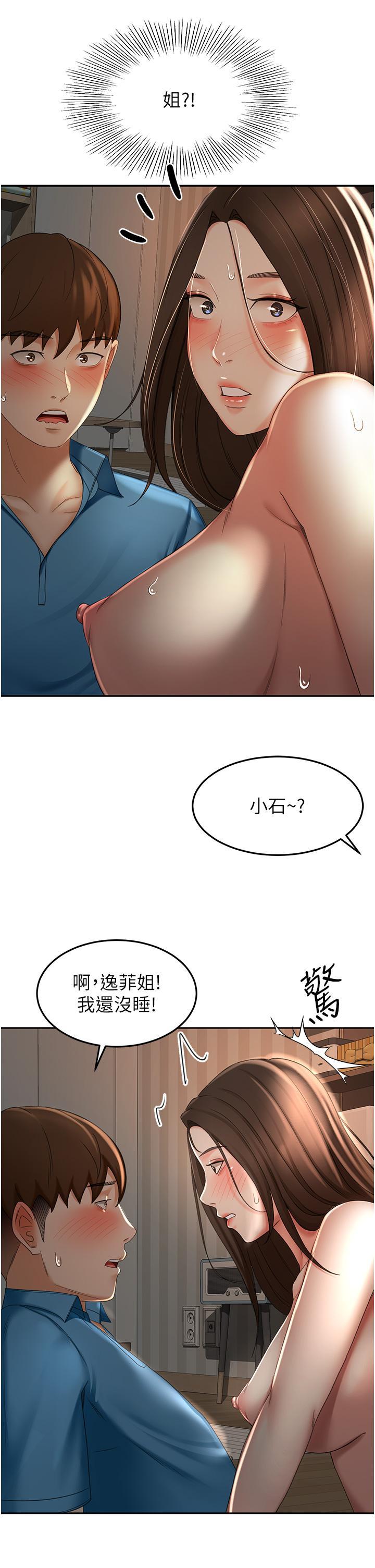 劍道學姊，第60話-小石，你在房里幹嘛，第 25 页