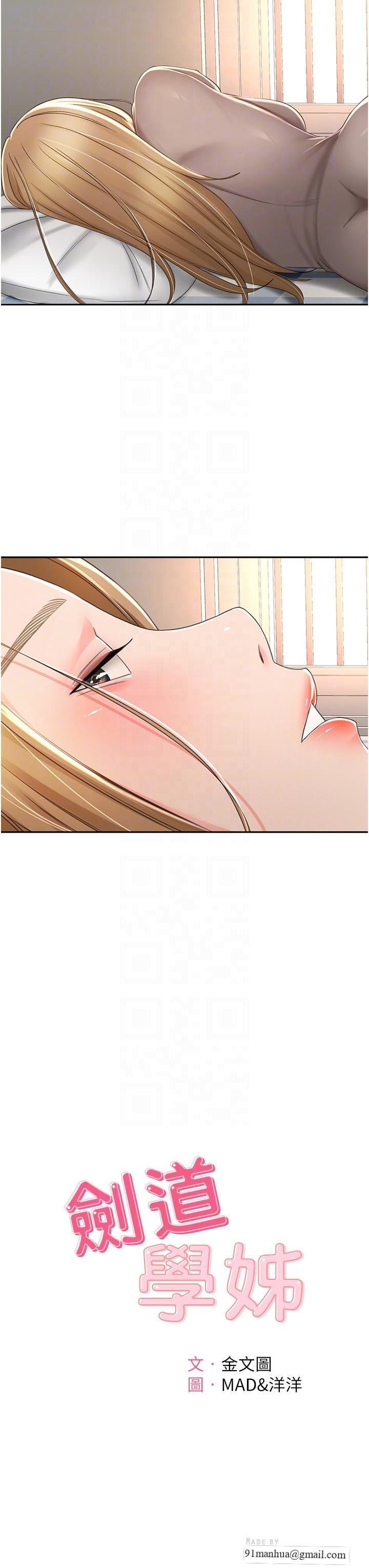 劍道學姊，第60話-小石，你在房里幹嘛，第 8 页