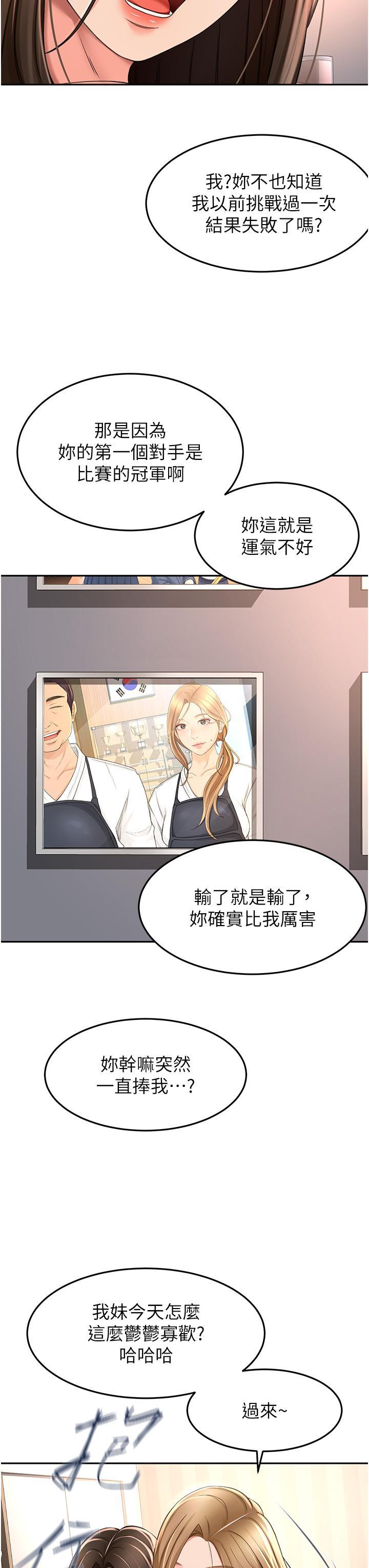 劍道學姊，第60話-小石，你在房里幹嘛，第 3 页