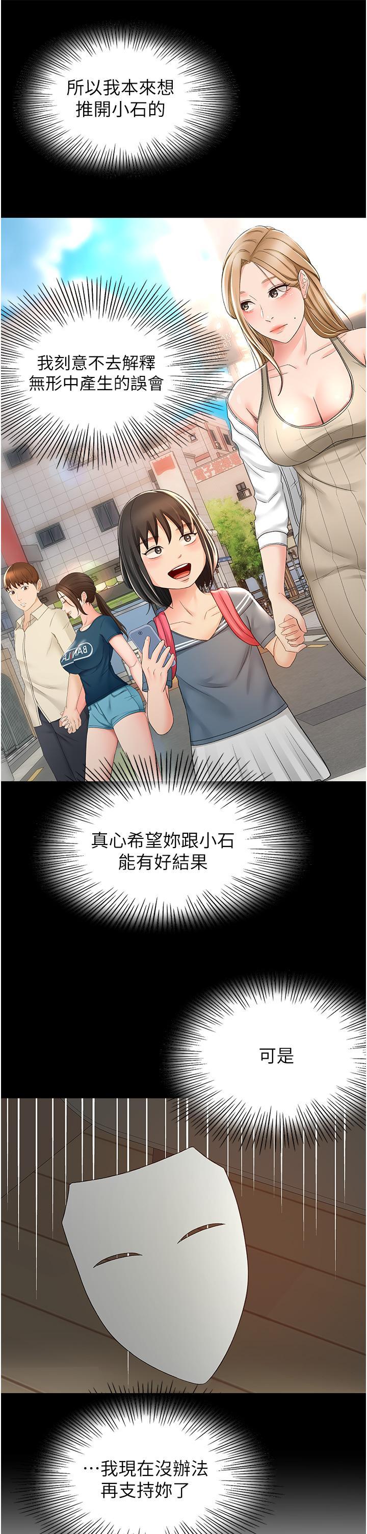 劍道學姊，第61話-姐姐的戰帖，第 21 页