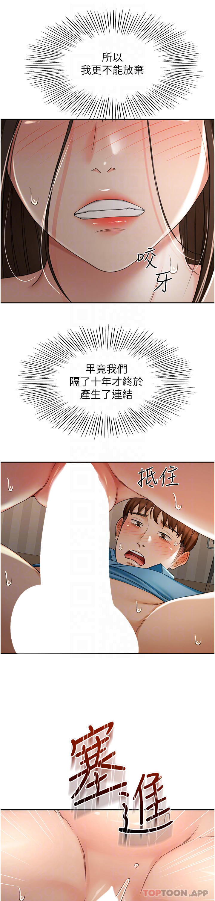劍道學姊，第62話-我不想錯過你，第 16 页