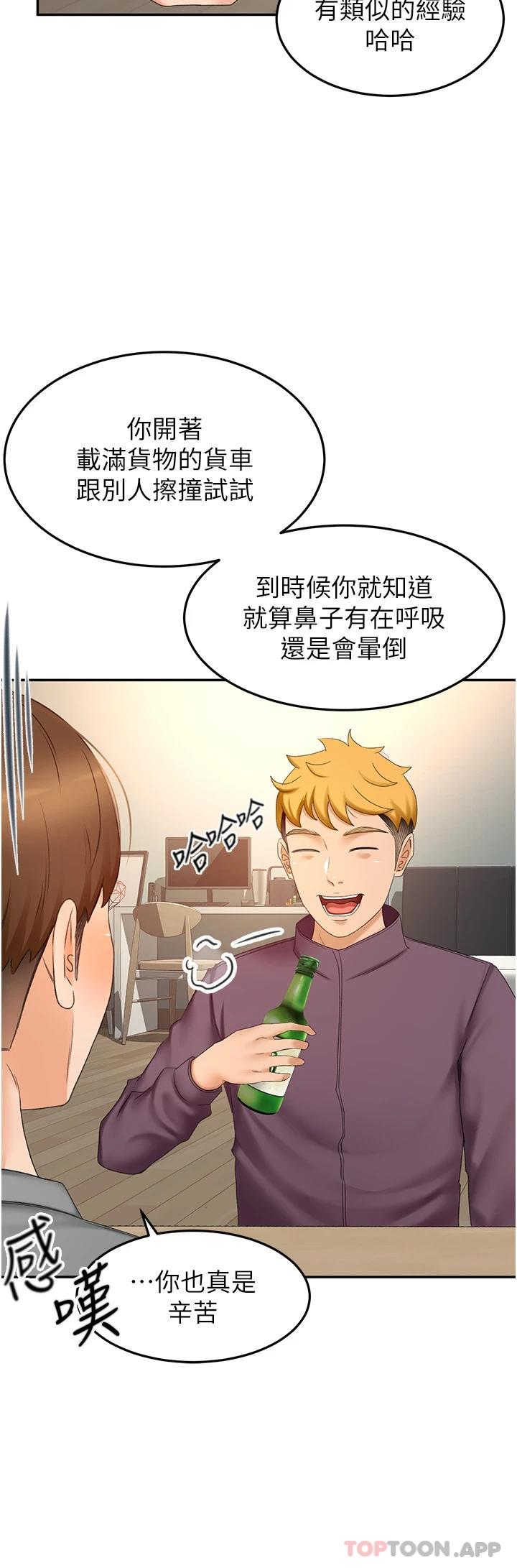 劍道學姊，第63話-搖擺不定的南石，第 19 页