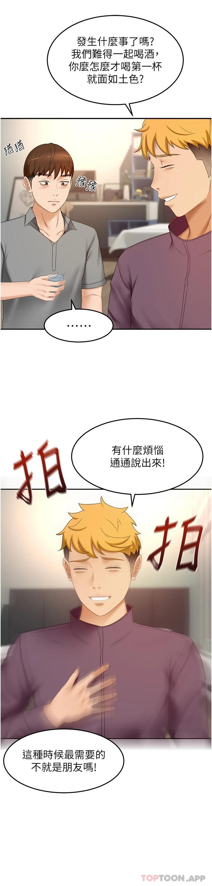 劍道學姊，第63話-搖擺不定的南石，第 20 页