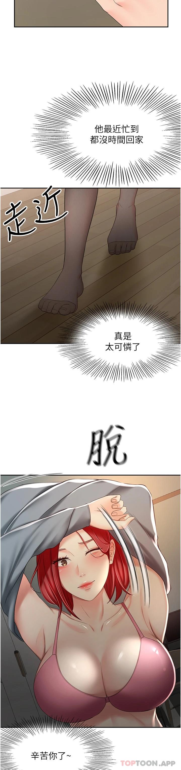 劍道學姊，第63話-搖擺不定的南石，第 32 页