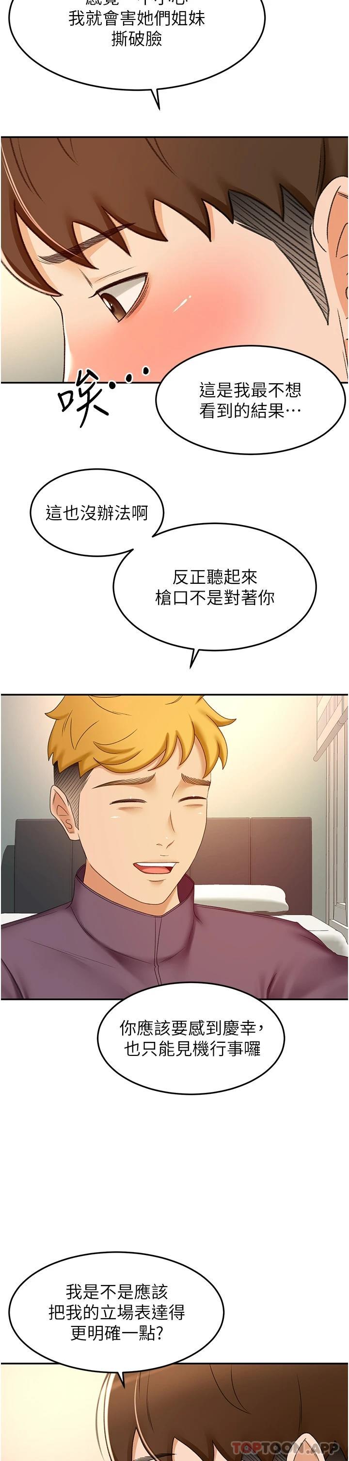 劍道學姊，第63話-搖擺不定的南石，第 23 页