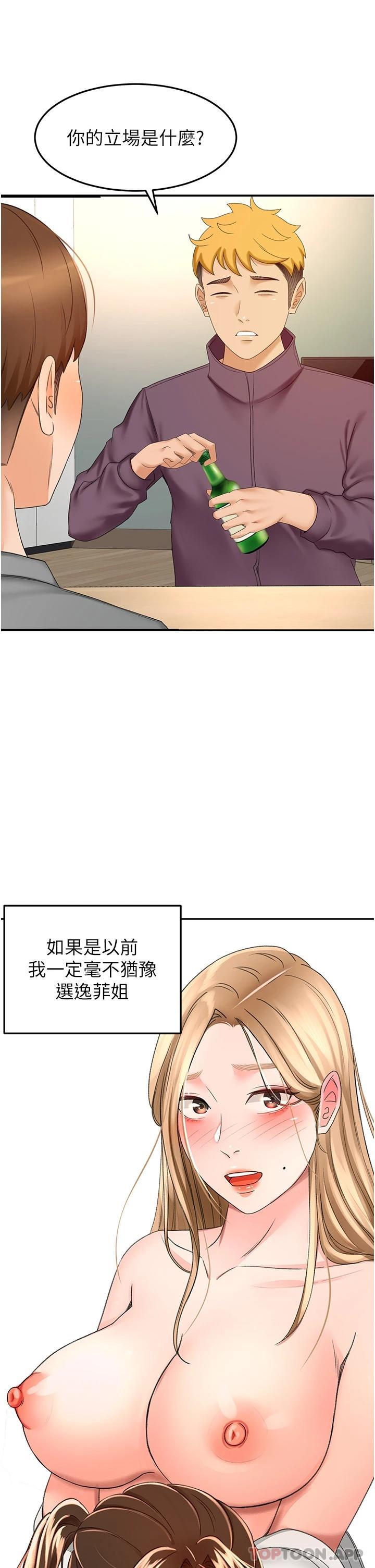 劍道學姊，第63話-搖擺不定的南石，第 25 页