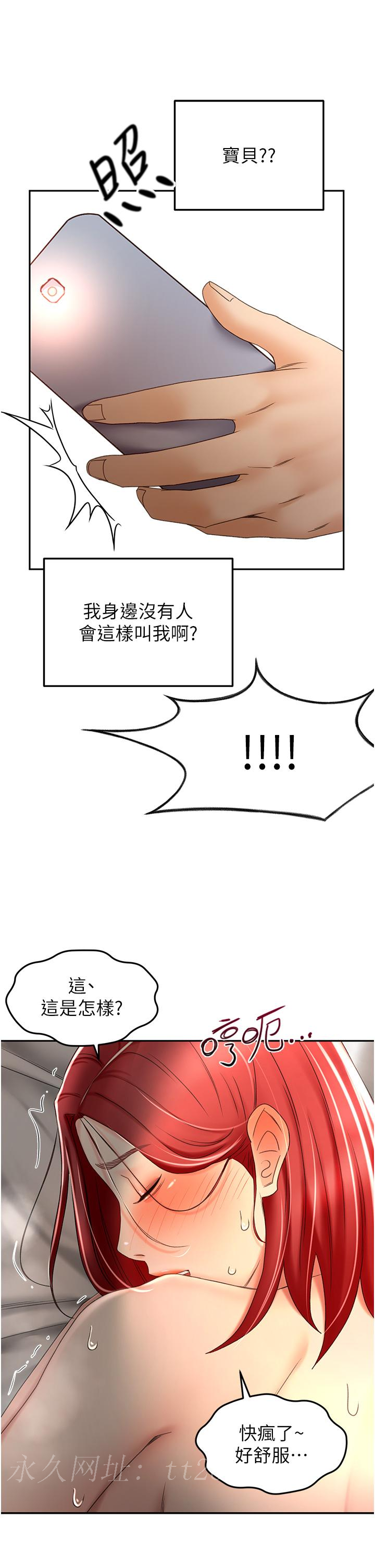 劍道學姊，第64話-快插爆我淫蕩的小穴，第 35 页