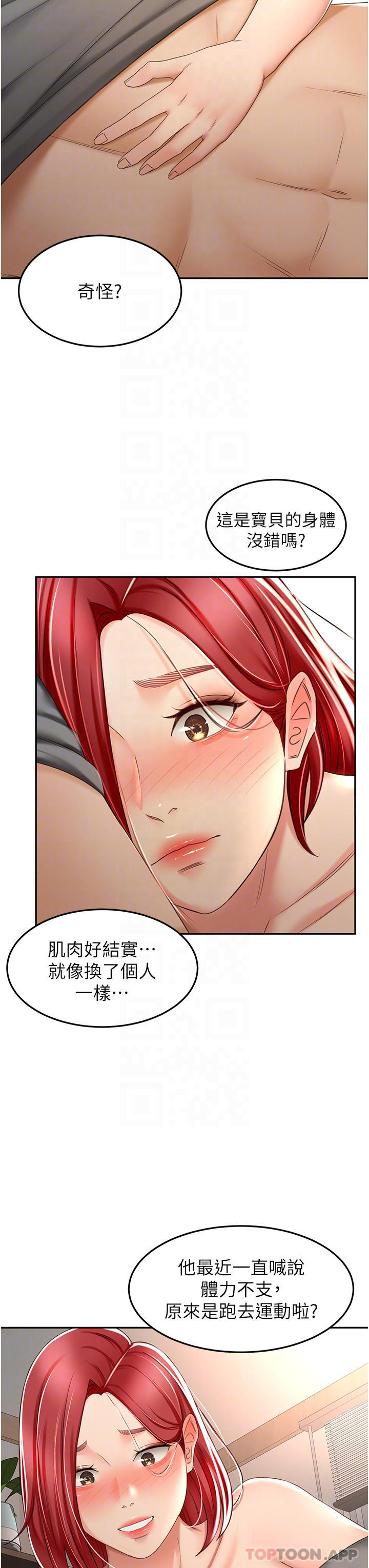 劍道學姊，第64話-快插爆我淫蕩的小穴，第 8 页