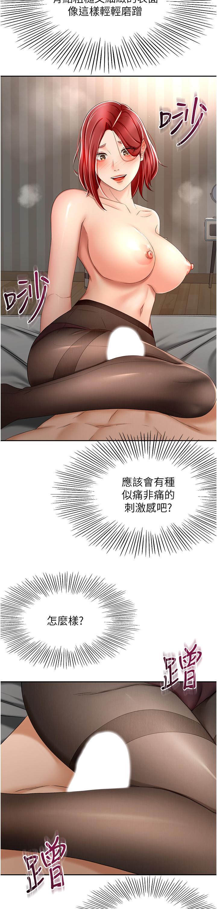 劍道學姊，第64話-快插爆我淫蕩的小穴，第 22 页