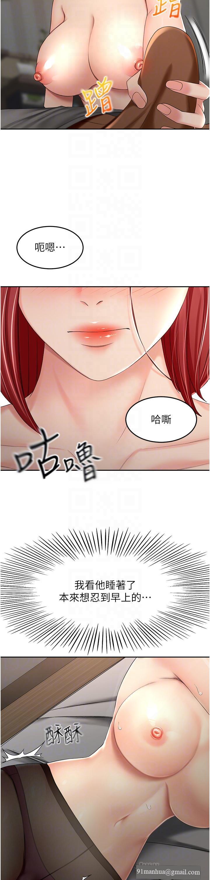 劍道學姊，第64話-快插爆我淫蕩的小穴，第 12 页